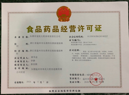 浙江省乐清市颁发首张药品零售行业“一业一证”许可证