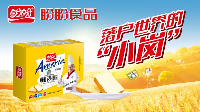 健康营养专家盼盼食品再添新工厂